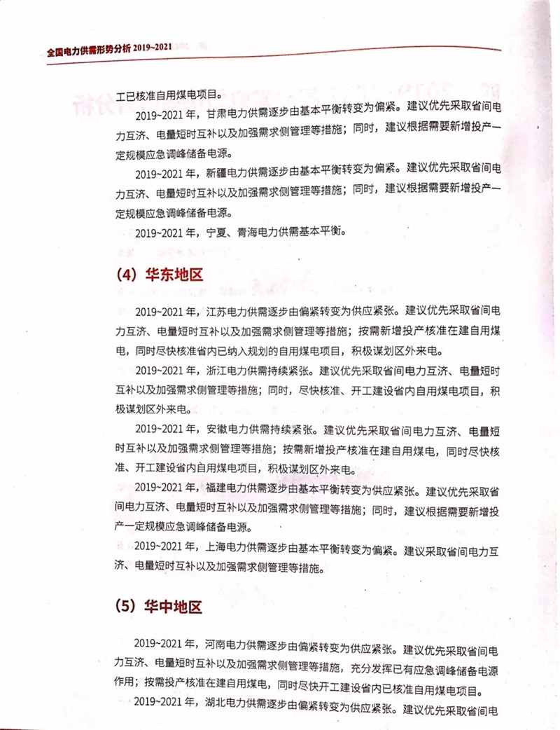 電力市場(chǎng)遭遇重大挑戰(zhàn)：機(jī)構(gòu)預(yù)測(cè)未來三年全國(guó)電力供需形勢(shì)將全面吃緊