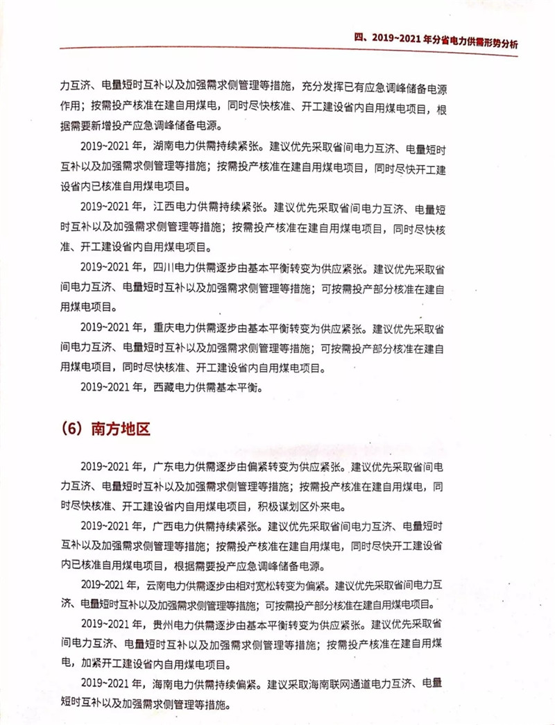 電力市場(chǎng)遭遇重大挑戰(zhàn)：機(jī)構(gòu)預(yù)測(cè)未來三年全國(guó)電力供需形勢(shì)將全面吃緊