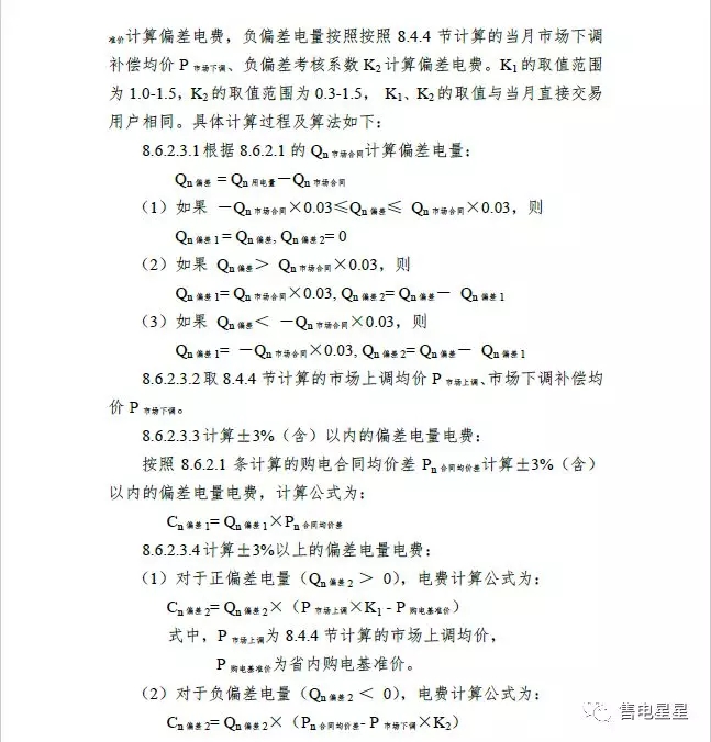 湖南售電公司如何做好偏差預(yù)測(cè)？