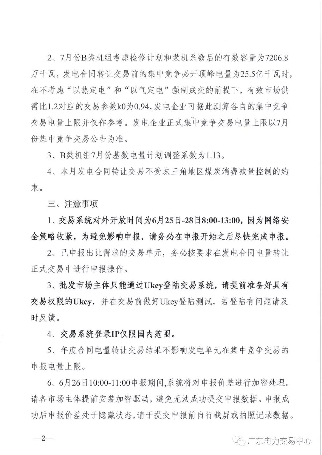 廣東2019年7月份發(fā)電合同電量轉讓交易 交易規(guī)模178.1億千瓦時