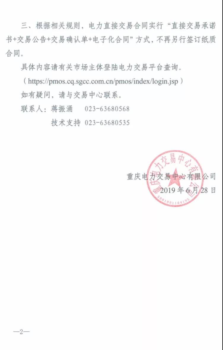 2019年三季度重慶市電力直接交易(雙邊交易)結(jié)果:平均購電價(jià)差-2.84元/兆瓦時(shí)