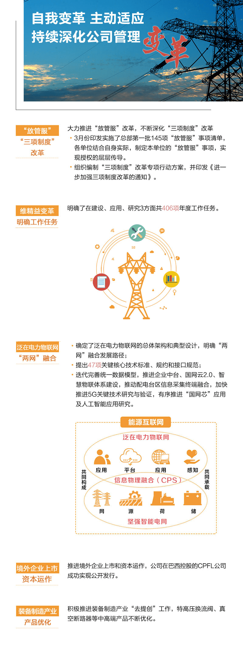 這半年 國家電網(wǎng)協(xié)調(diào)推進(jìn)電改 有效確保公平無財(cái)視開放電網(wǎng)