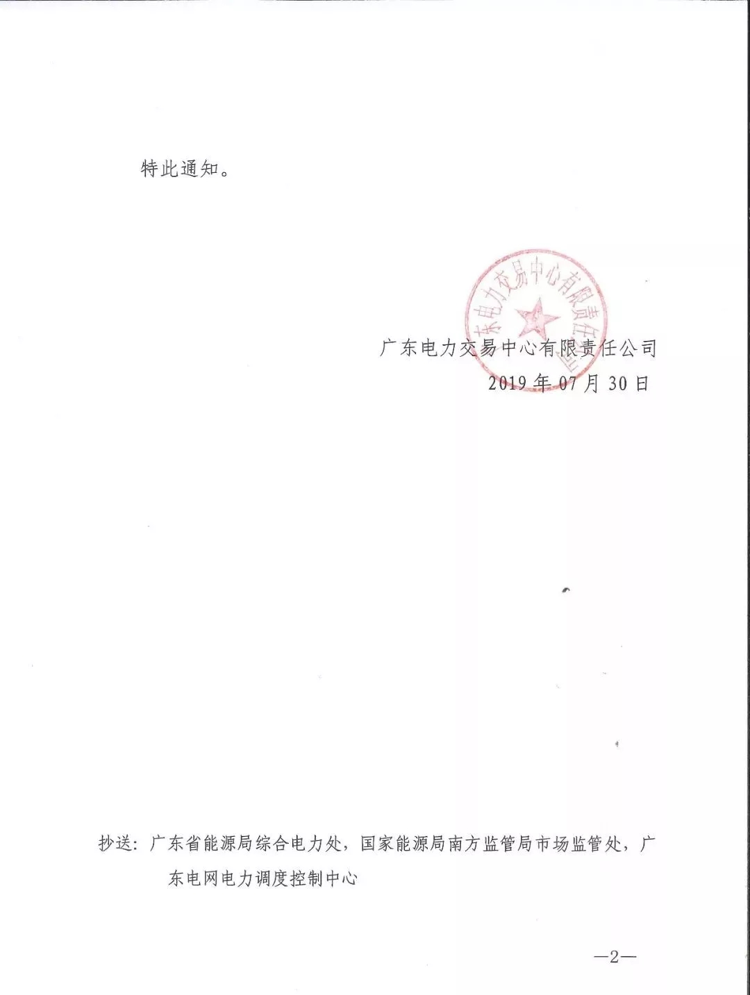 廣東：7月將不安排現(xiàn)貨按日試運(yùn)算