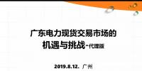 《關(guān)于深化電力現(xiàn)貨市場建設(shè)的意見》解讀
