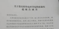 常德發(fā)布《關于落實轉供電環(huán)節(jié)電價政策的提醒告誡書》：明確“預購電”電價標準