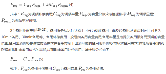 電力現(xiàn)貨市場(chǎng)下的不平衡費(fèi)用該何去何從？