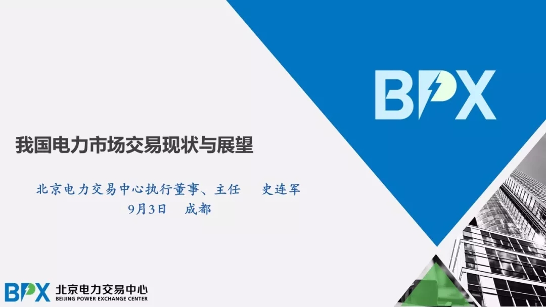 電力市場交易現(xiàn)狀與展望
