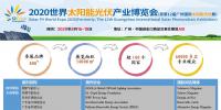 2020世界太陽能光伏產(chǎn)業(yè)博覽會(huì)