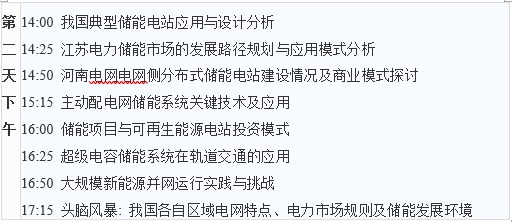 第六屆中國儲(chǔ)能創(chuàng)新與技術(shù)峰會(huì)（CESS2019）將于11月25-26在中國深圳盛大開幕！