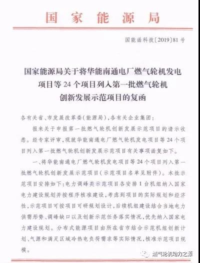 國家能源局關于第一批燃氣輪機創(chuàng)新發(fā)展示范項目的復函