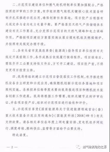 國家能源局關于第一批燃氣輪機創(chuàng)新發(fā)展示范項目的復函