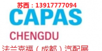 2020年成都法蘭克福汽配展會時間、地點(diǎn)