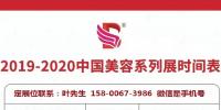 2020年北京美博會時間、地點及北京美博會詳情