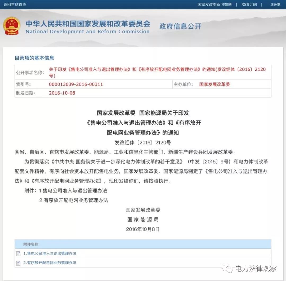 售電公司、配電業(yè)務管理的核心文件均已過有效期，售電、配電咋辦？