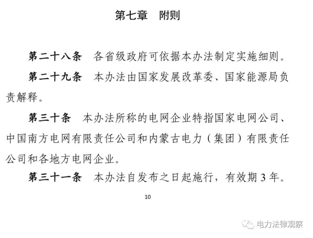 售電公司、配電業(yè)務管理的核心文件均已過有效期，售電、配電咋辦？