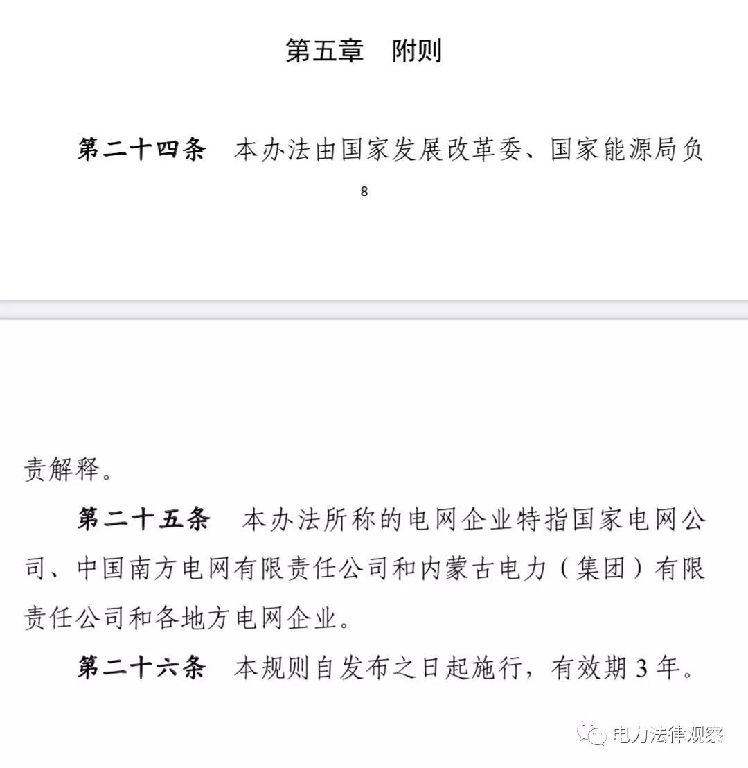 售電公司、配電業(yè)務管理的核心文件均已過有效期，售電、配電咋辦？