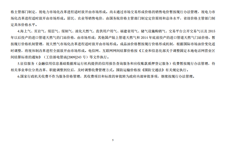  發(fā)改委《中央定價(jià)目錄》公開征意見(jiàn)：煤電、核電上網(wǎng)電價(jià)將視電力市場(chǎng)化改革進(jìn)程適時(shí)放開由市場(chǎng)形成