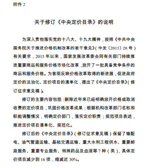  發(fā)改委《中央定價(jià)目錄》公開征意見(jiàn)：煤電、核電上網(wǎng)電價(jià)將視電力市場(chǎng)化改革進(jìn)程適時(shí)放開由市場(chǎng)形成