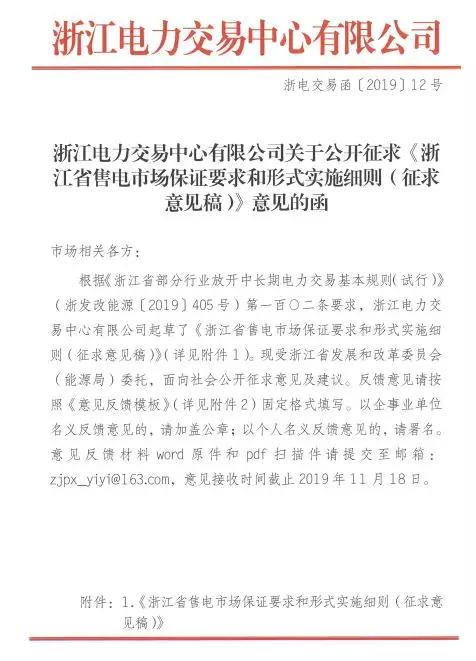新規(guī)！浙江擬按售電企業(yè)資產(chǎn)總額繳納保函 最高2000萬(wàn)