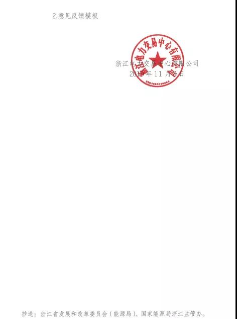 新規(guī)！浙江擬按售電企業(yè)資產(chǎn)總額繳納保函 最高2000萬(wàn)