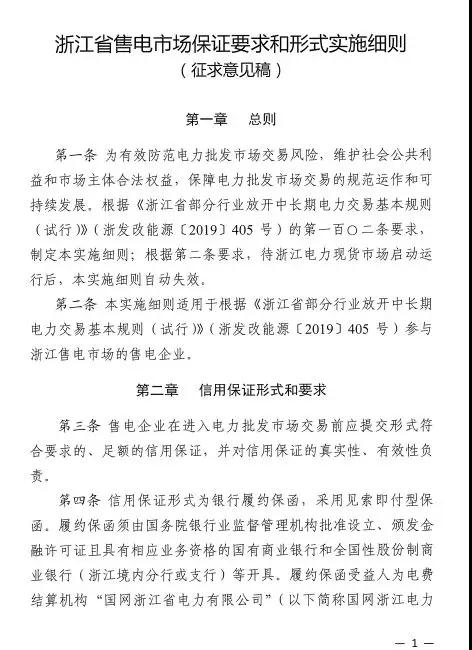 新規(guī)！浙江擬按售電企業(yè)資產(chǎn)總額繳納保函 最高2000萬(wàn)