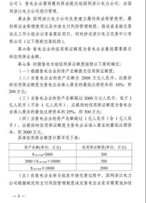新規(guī)！浙江擬按售電企業(yè)資產(chǎn)總額繳納保函 最高2000萬(wàn)