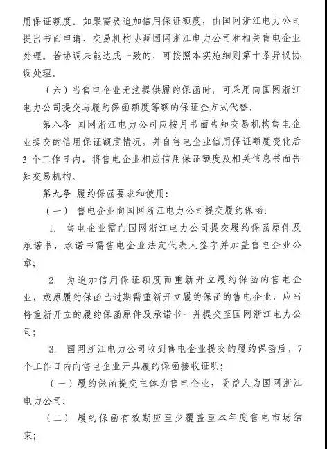 新規(guī)！浙江擬按售電企業(yè)資產(chǎn)總額繳納保函 最高2000萬(wàn)
