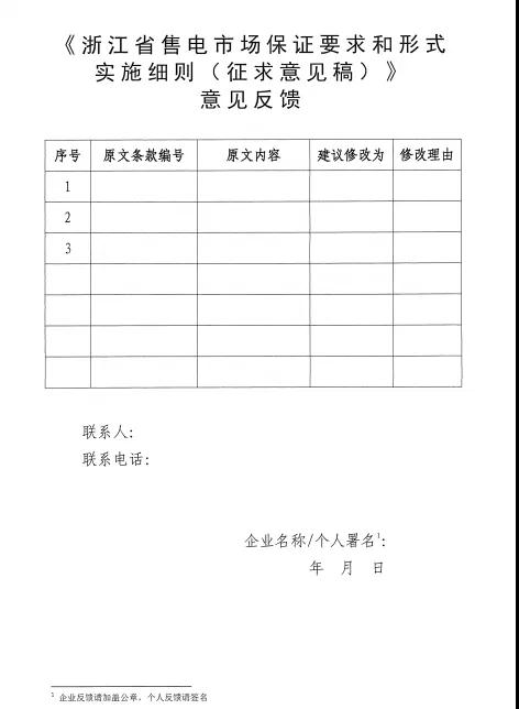 新規(guī)！浙江擬按售電企業(yè)資產(chǎn)總額繳納保函 最高2000萬(wàn)