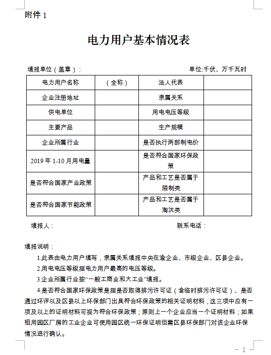 重慶組織開(kāi)展2020年電力直接交易：一般工商業(yè)用戶正式獲準(zhǔn)入場(chǎng)
