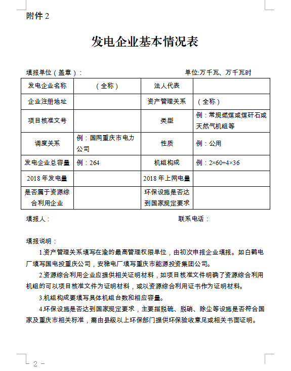 重慶組織開(kāi)展2020年電力直接交易：一般工商業(yè)用戶正式獲準(zhǔn)入場(chǎng)