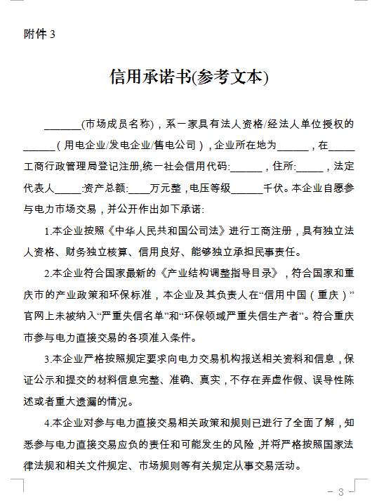 重慶組織開(kāi)展2020年電力直接交易：一般工商業(yè)用戶正式獲準(zhǔn)入場(chǎng)