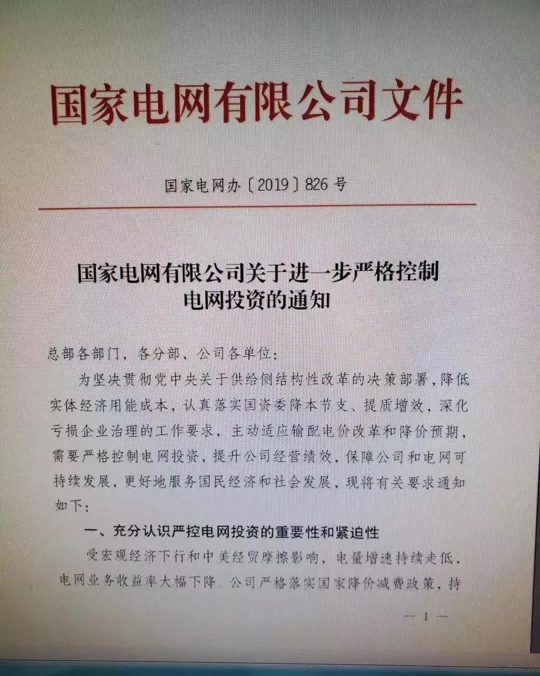 國網(wǎng)嚴(yán)控電網(wǎng)投資 不推高輸配電價(jià)、保持準(zhǔn)許輸入和電價(jià)水平基本穩(wěn)定