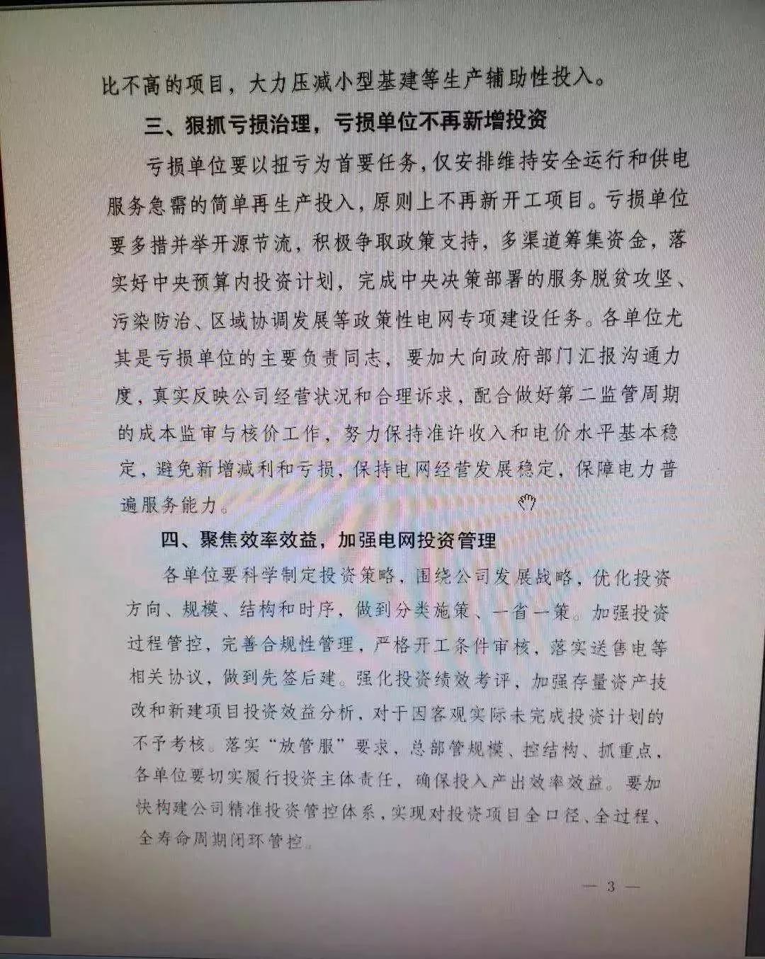 國網(wǎng)嚴(yán)控電網(wǎng)投資 不推高輸配電價(jià)、保持準(zhǔn)許輸入和電價(jià)水平基本穩(wěn)定