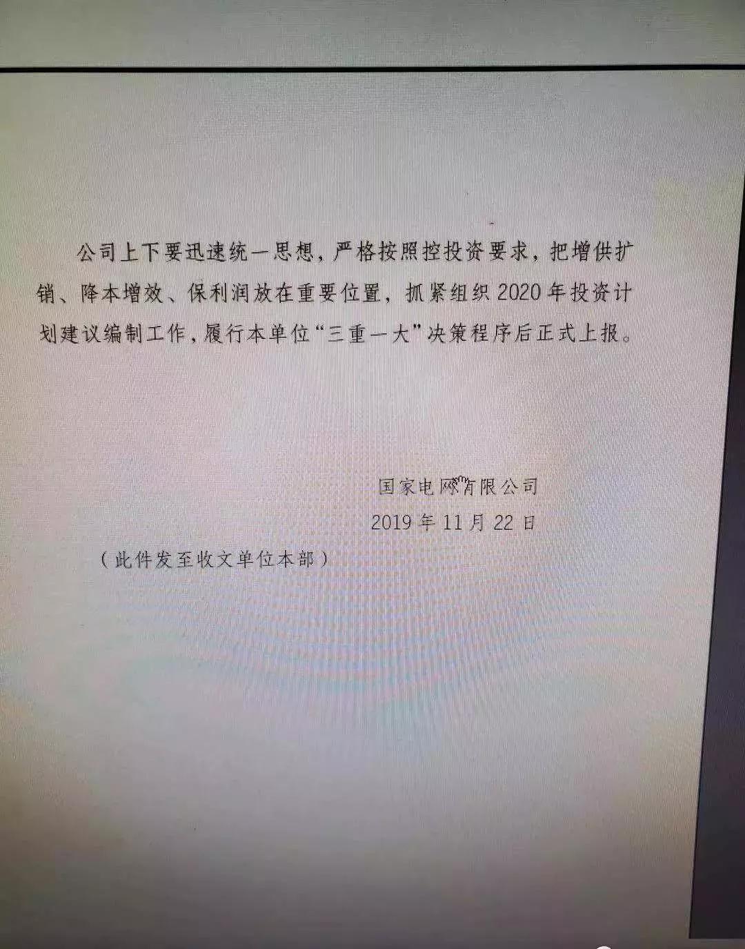 國網(wǎng)嚴(yán)控電網(wǎng)投資 不推高輸配電價(jià)、保持準(zhǔn)許輸入和電價(jià)水平基本穩(wěn)定