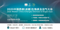 掘金中西部，開春第一展，2020西部生物質(zhì)展3月召開