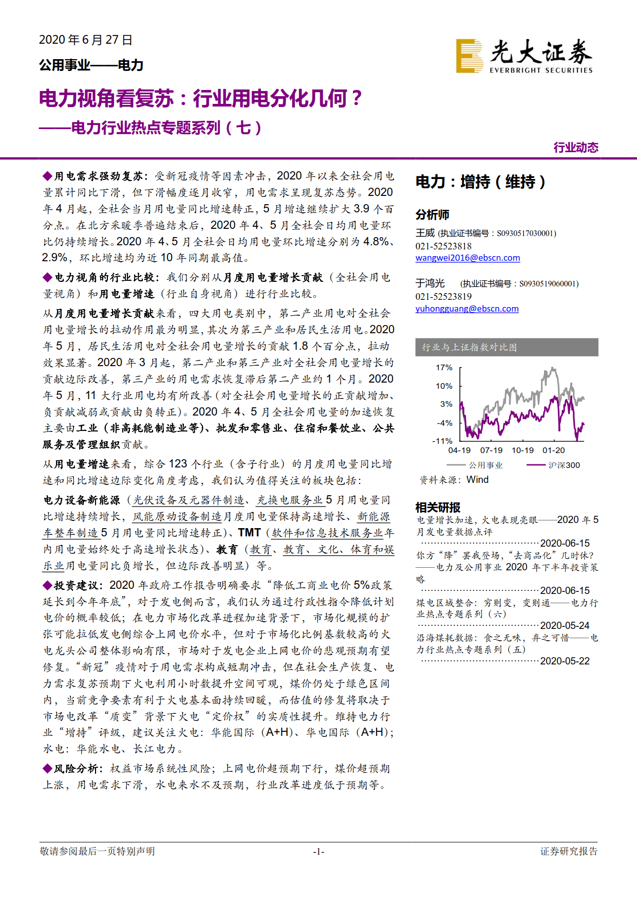電力視角看復(fù)蘇：行業(yè)用電分化幾何？