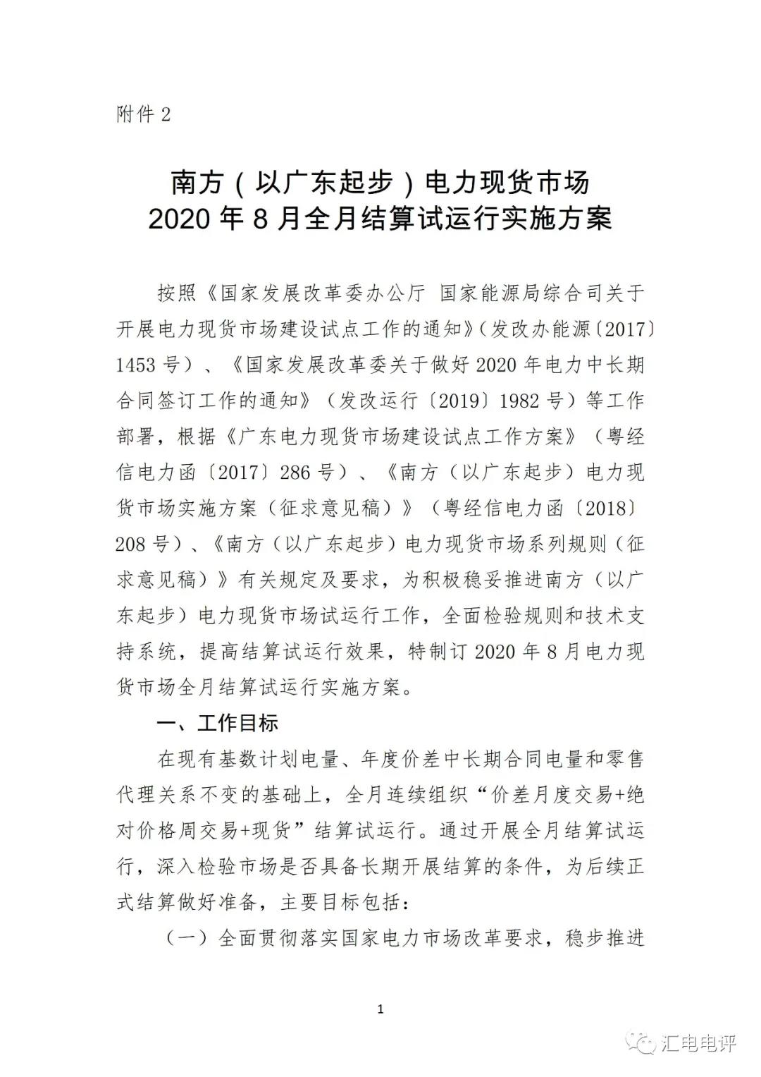 定了！廣東8月進(jìn)行電力現(xiàn)貨全月結(jié)算試運行