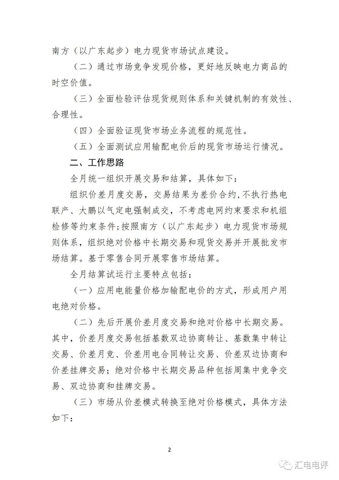 定了！廣東8月進(jìn)行電力現(xiàn)貨全月結(jié)算試運行