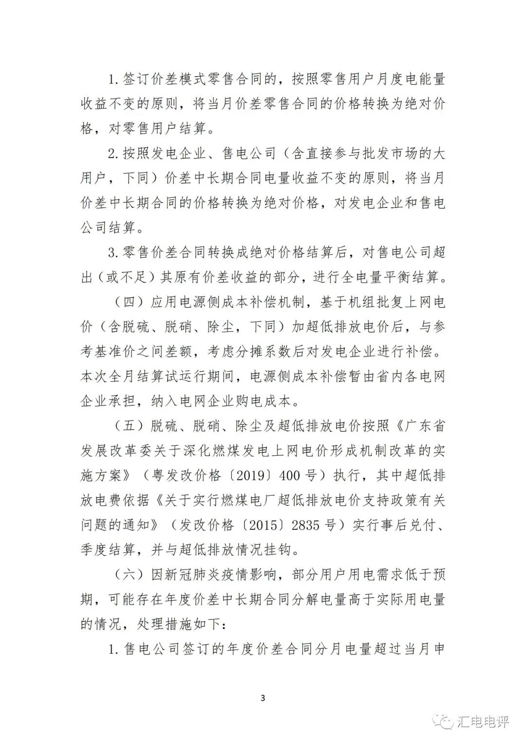 定了！廣東8月進(jìn)行電力現(xiàn)貨全月結(jié)算試運行