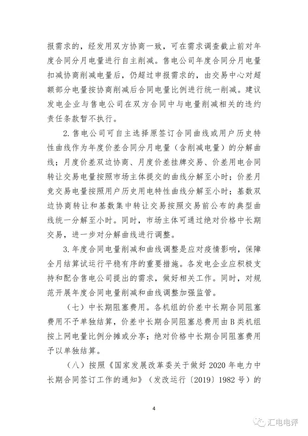 定了！廣東8月進(jìn)行電力現(xiàn)貨全月結(jié)算試運行