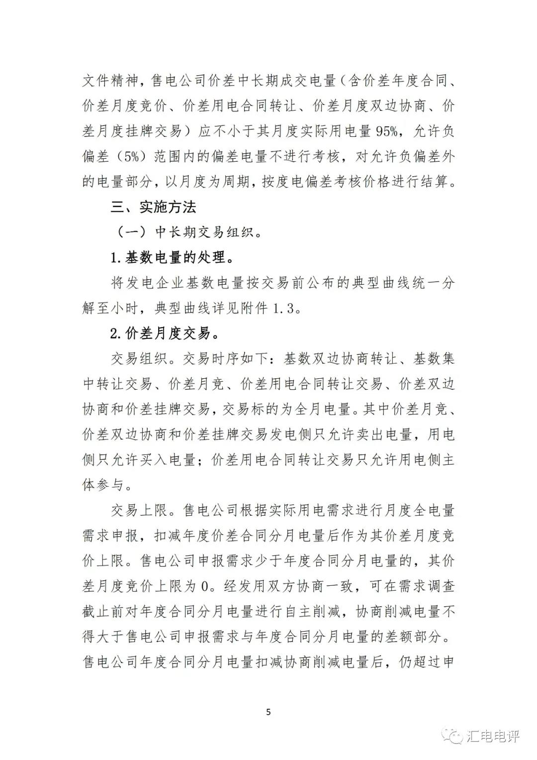定了！廣東8月進(jìn)行電力現(xiàn)貨全月結(jié)算試運行