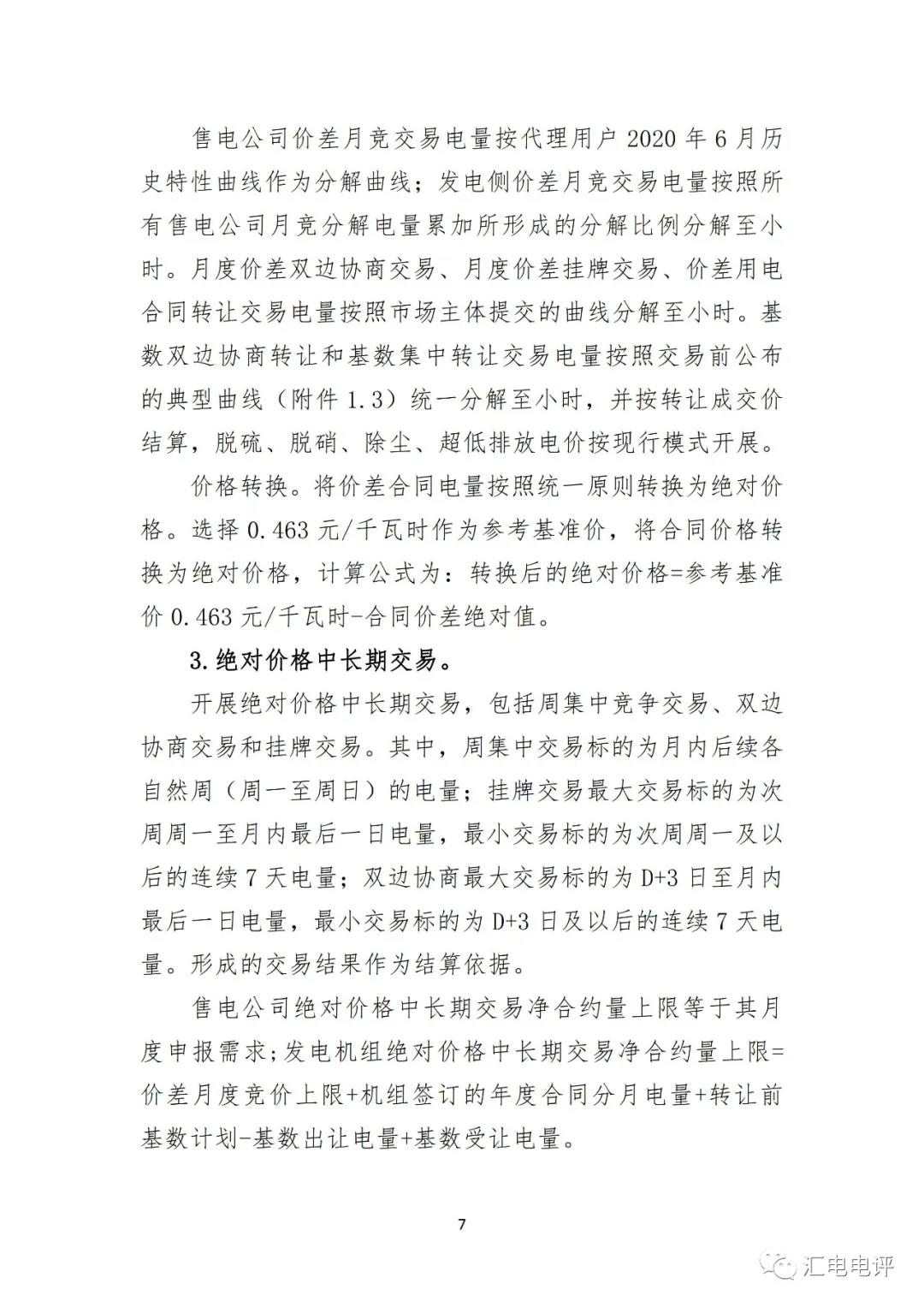定了！廣東8月進(jìn)行電力現(xiàn)貨全月結(jié)算試運行