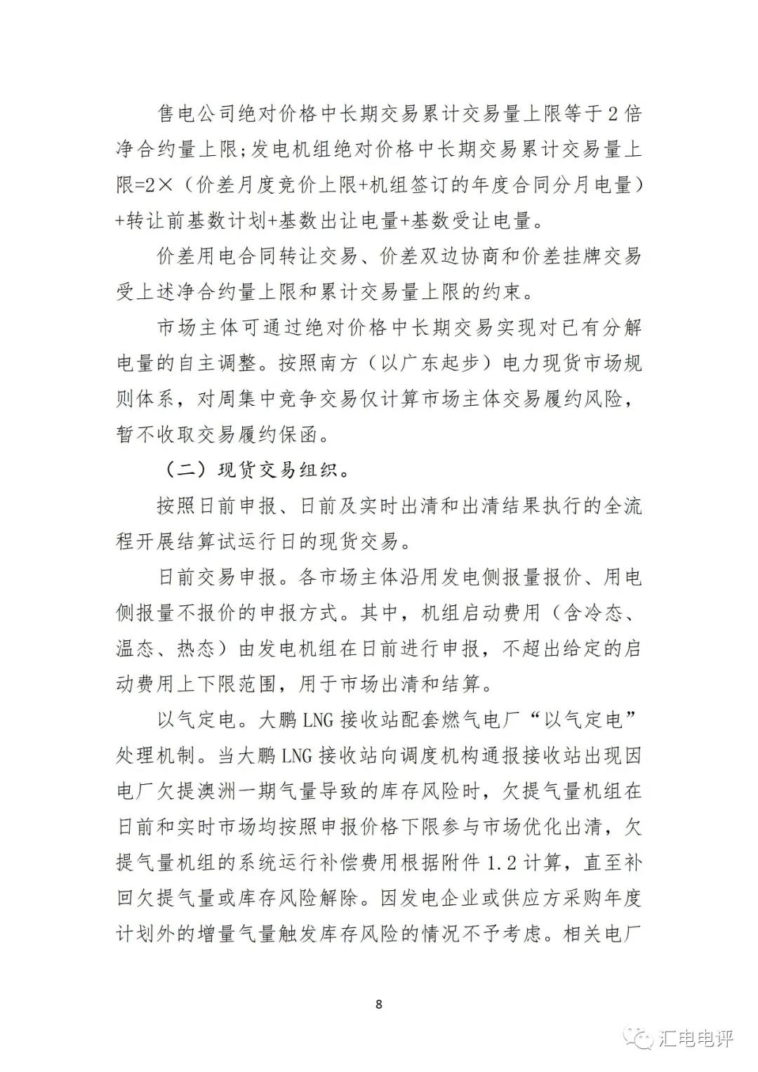 定了！廣東8月進(jìn)行電力現(xiàn)貨全月結(jié)算試運行