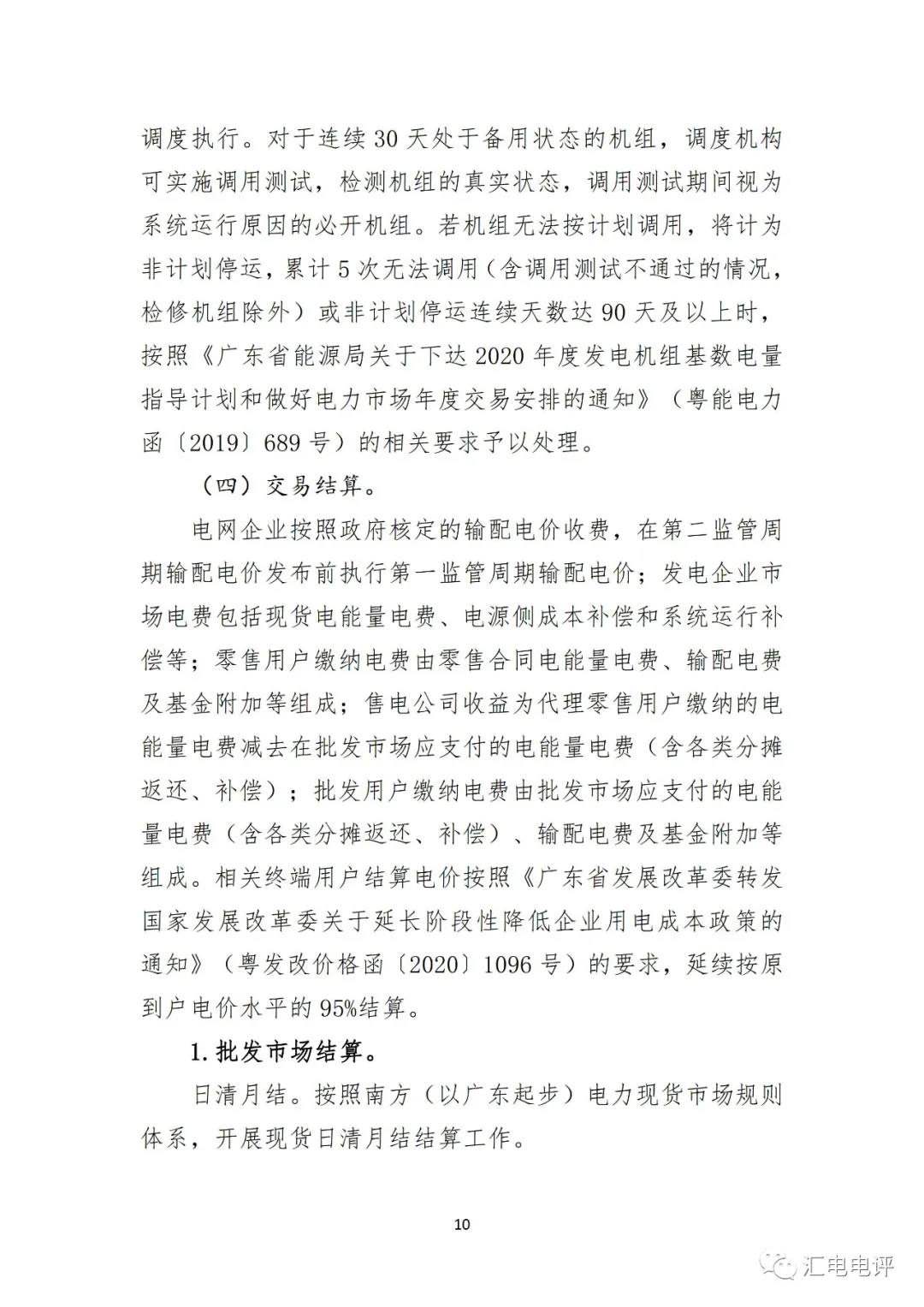 定了！廣東8月進(jìn)行電力現(xiàn)貨全月結(jié)算試運行