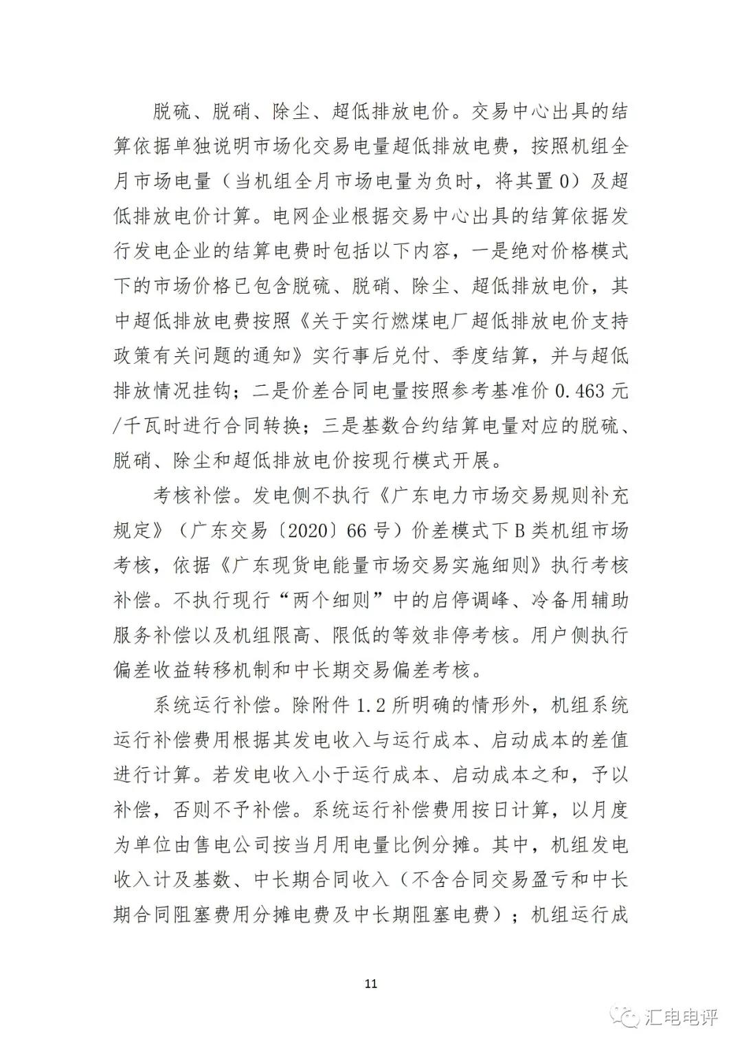 定了！廣東8月進(jìn)行電力現(xiàn)貨全月結(jié)算試運行