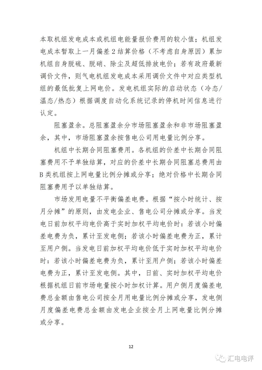 定了！廣東8月進(jìn)行電力現(xiàn)貨全月結(jié)算試運行