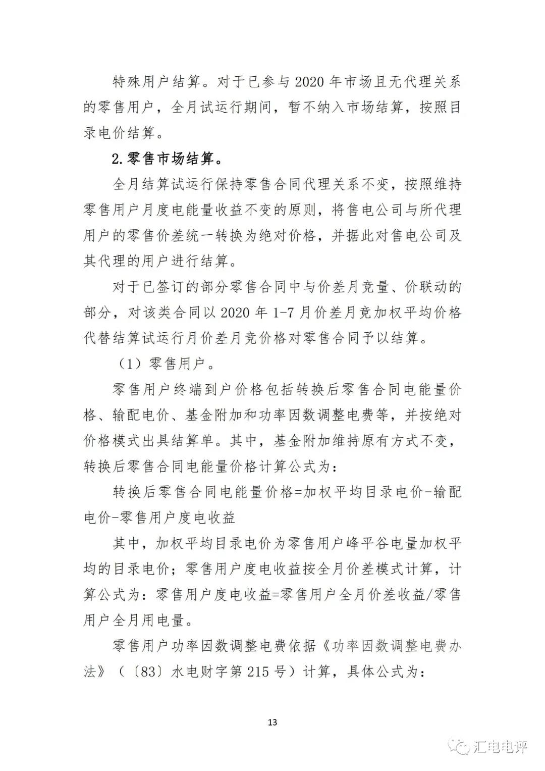 定了！廣東8月進(jìn)行電力現(xiàn)貨全月結(jié)算試運行