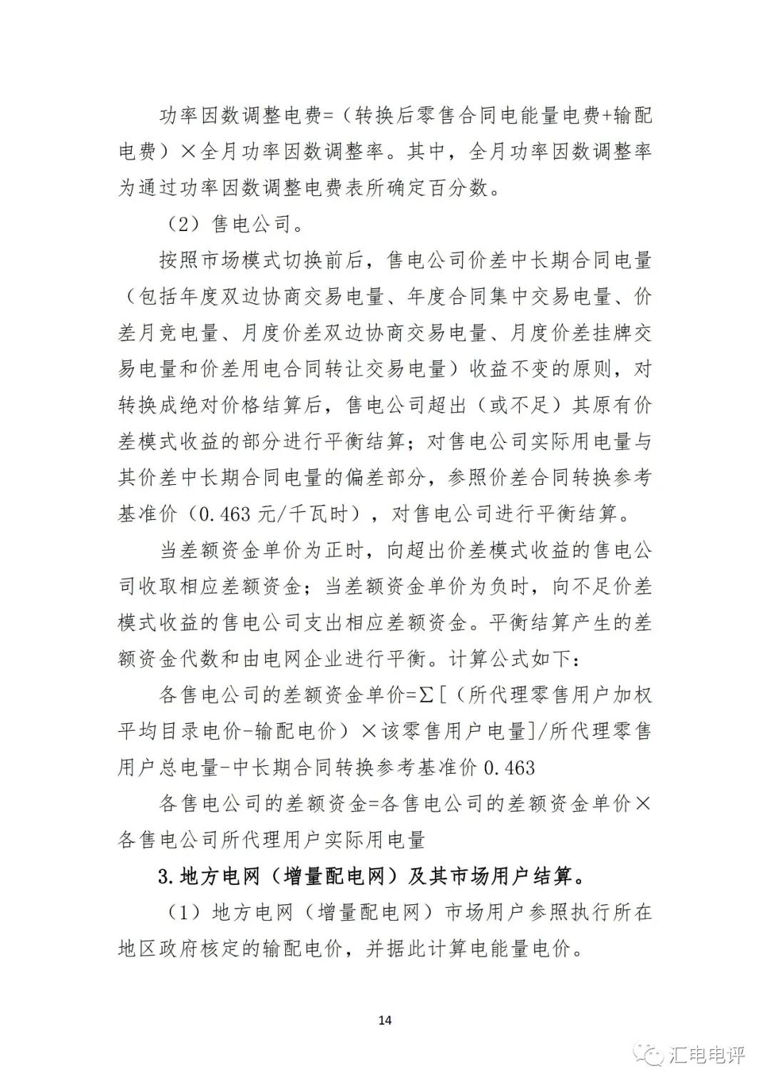 定了！廣東8月進(jìn)行電力現(xiàn)貨全月結(jié)算試運行