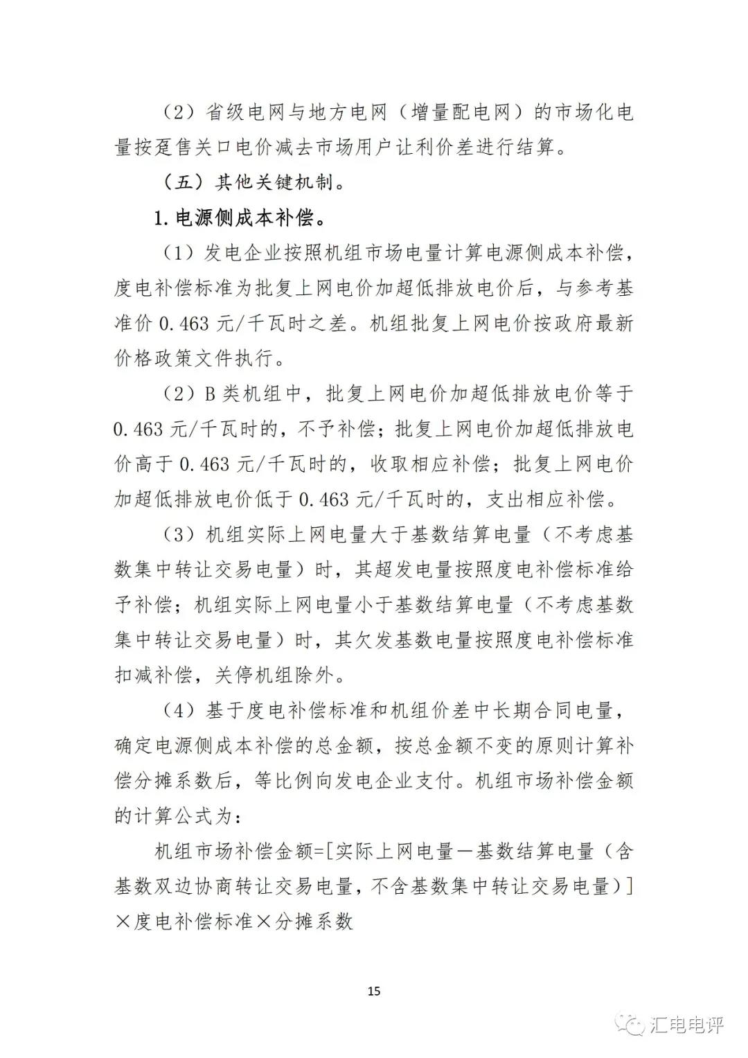 定了！廣東8月進(jìn)行電力現(xiàn)貨全月結(jié)算試運行