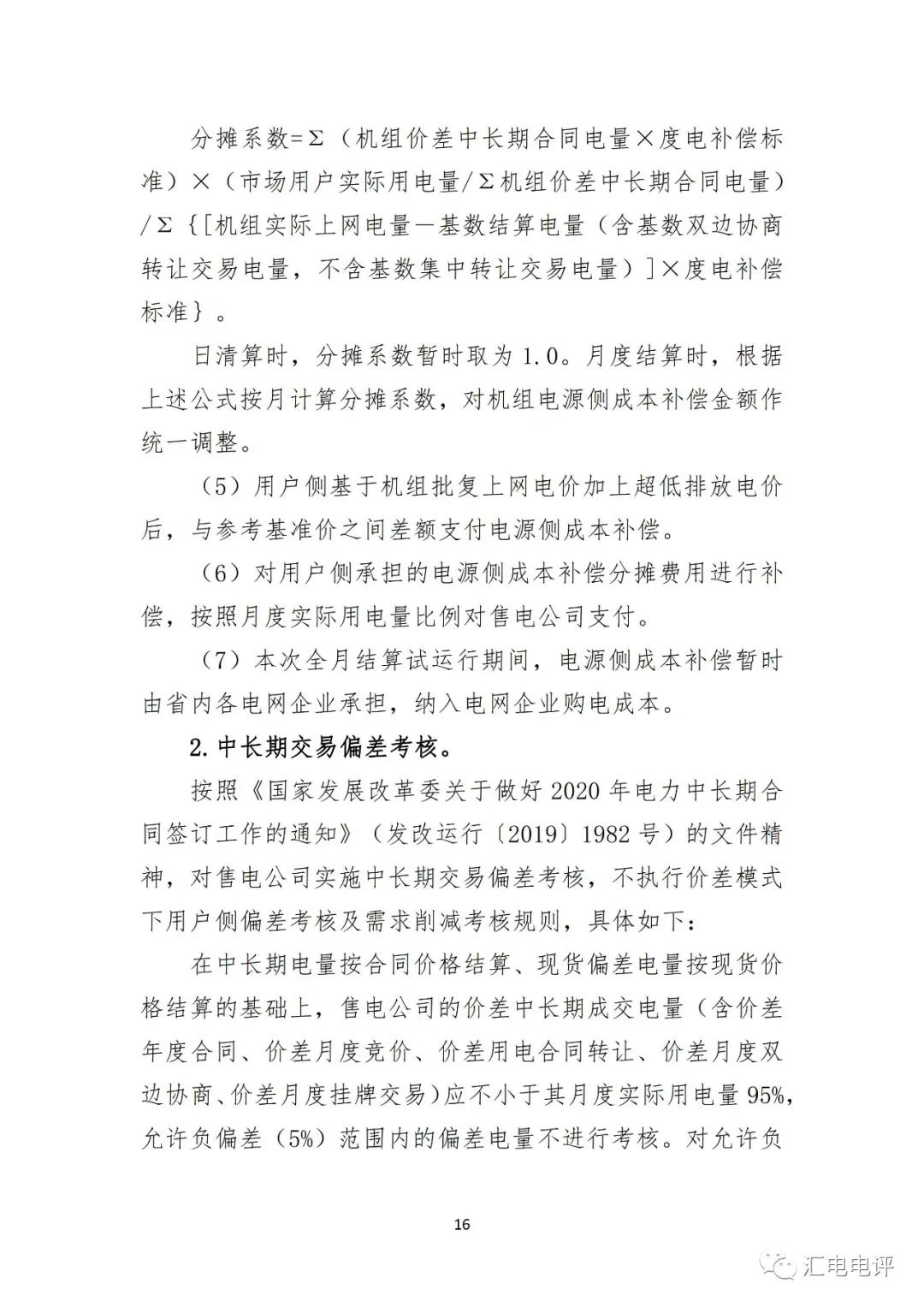 定了！廣東8月進(jìn)行電力現(xiàn)貨全月結(jié)算試運行